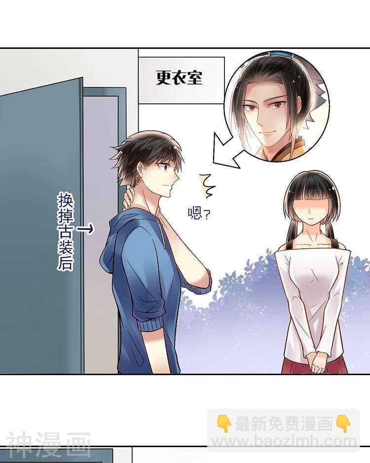 《总裁想静静》第65话 游走于两人间 第13页