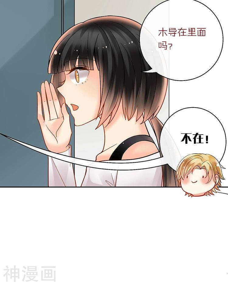 《总裁想静静》第65话 游走于两人间 第15页