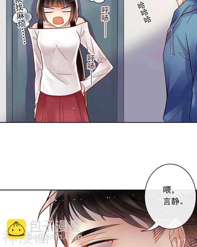 《总裁想静静》第65话 游走于两人间 第19页