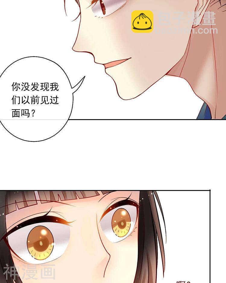 《总裁想静静》第65话 游走于两人间 第20页