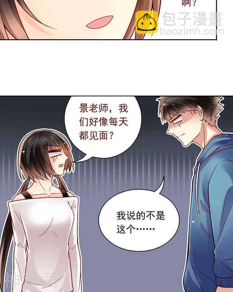 《总裁想静静》第65话 游走于两人间 第21页