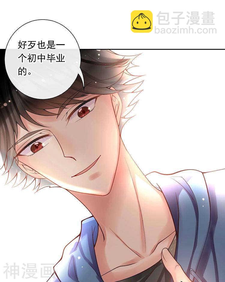 《总裁想静静》第65话 游走于两人间 第23页