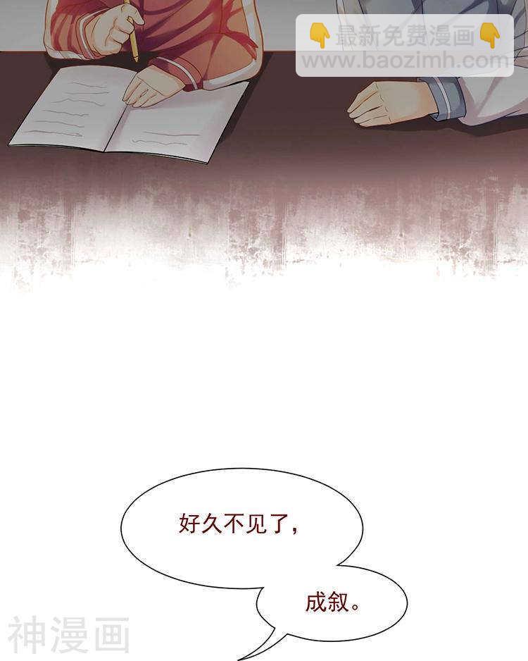 《总裁想静静》第65话 游走于两人间 第29页