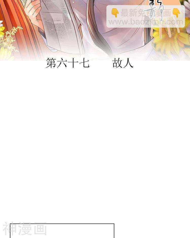 《总裁想静静》第65话 游走于两人间 第2页