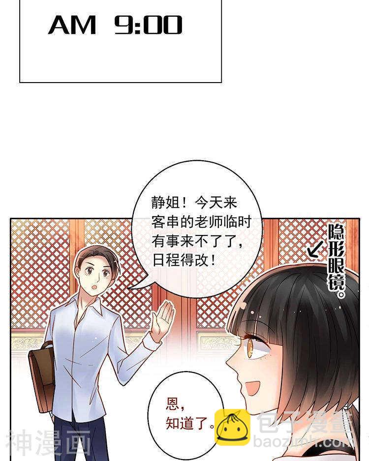 《总裁想静静》第65话 游走于两人间 第3页