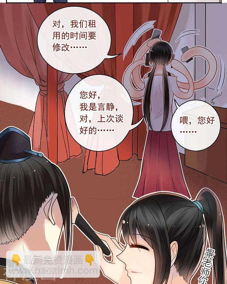 《总裁想静静》第65话 游走于两人间 第4页