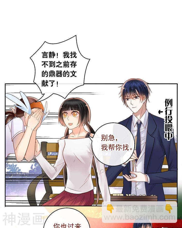 《总裁想静静》第65话 游走于两人间 第6页