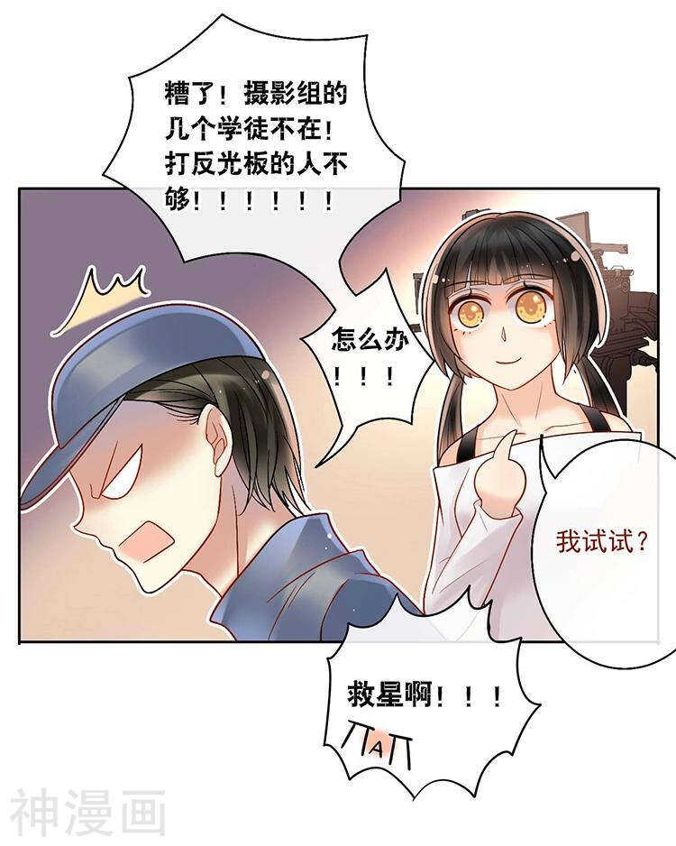 《总裁想静静》第65话 游走于两人间 第9页