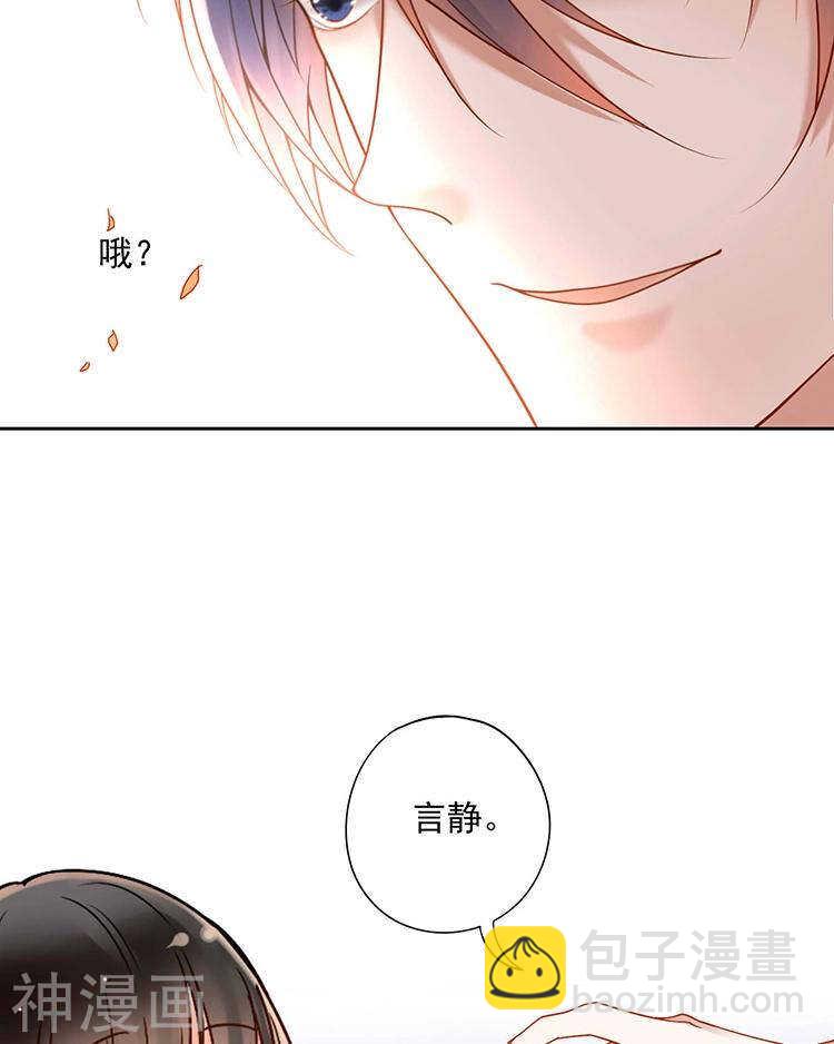 《总裁想静静》第64话 何为天真 第12页