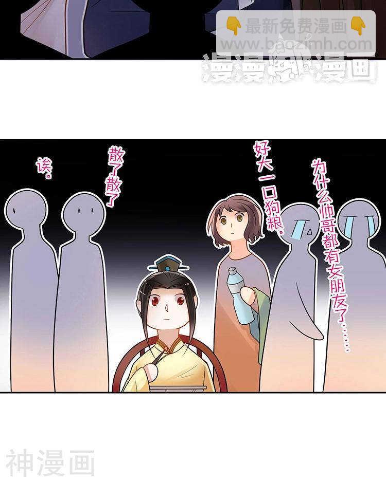 《总裁想静静》第64话 何为天真 第16页