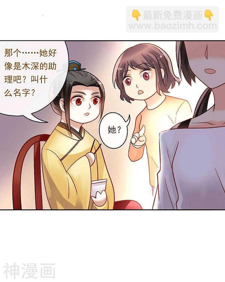 《总裁想静静》第64话 何为天真 第17页