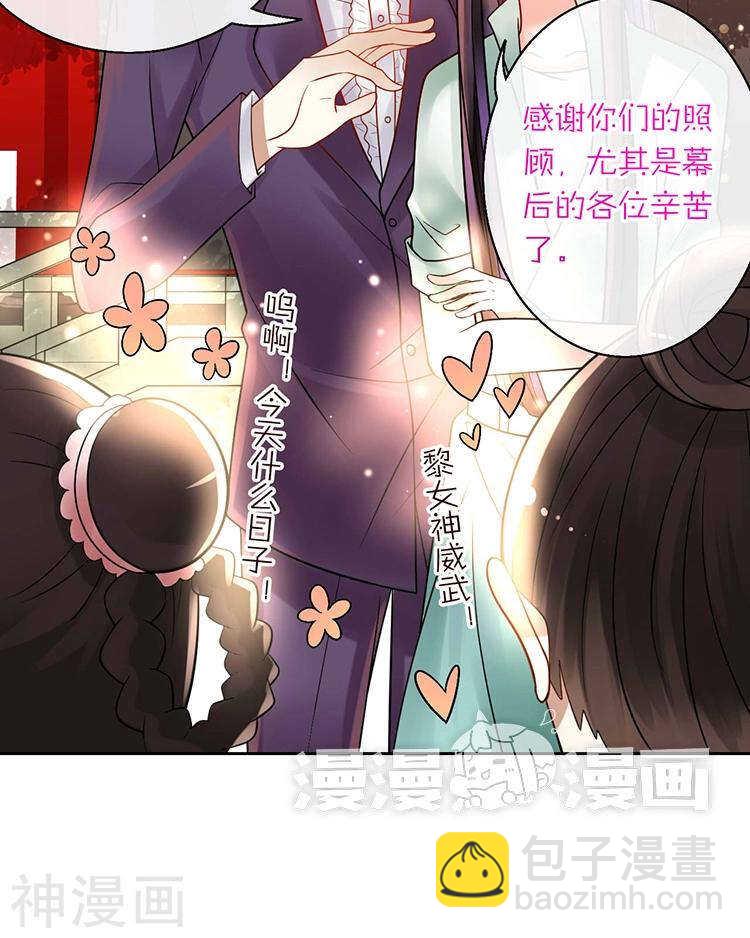 《总裁想静静》第64话 何为天真 第23页