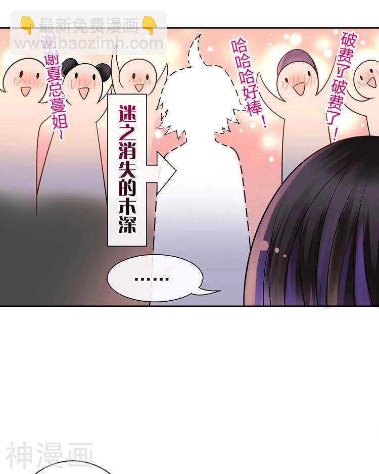 《总裁想静静》第64话 何为天真 第24页