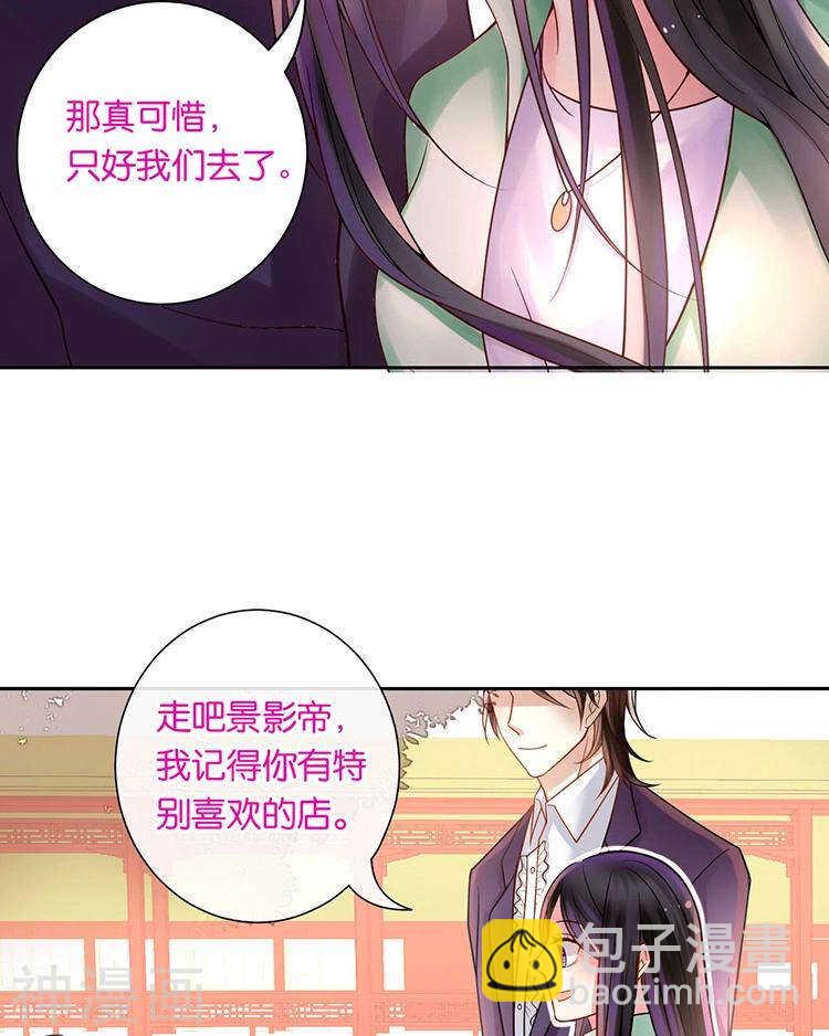 《总裁想静静》第64话 何为天真 第29页