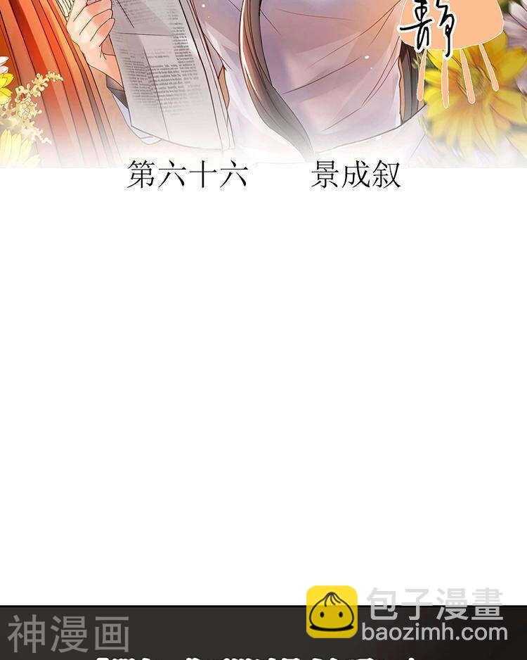《总裁想静静》第64话 何为天真 第2页