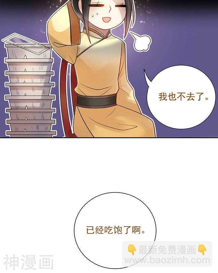 《总裁想静静》第64话 何为天真 第31页