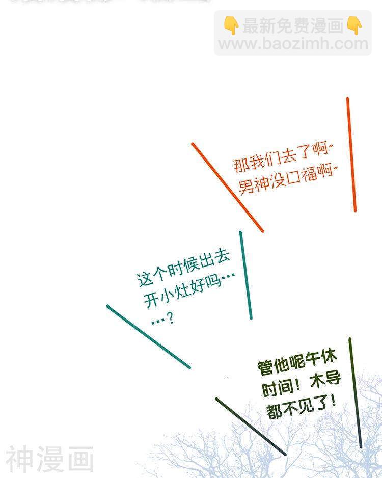 《总裁想静静》第64话 何为天真 第33页