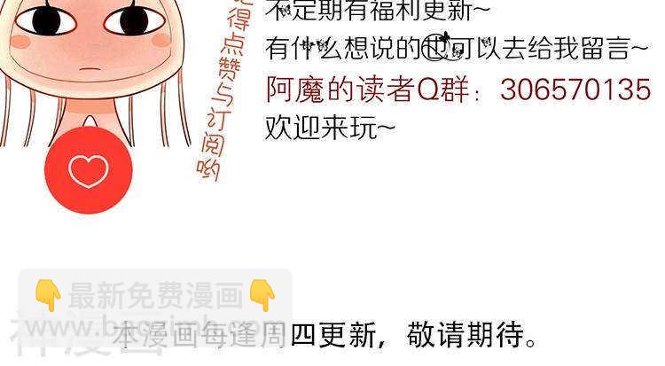 《总裁想静静》第64话 何为天真 第37页