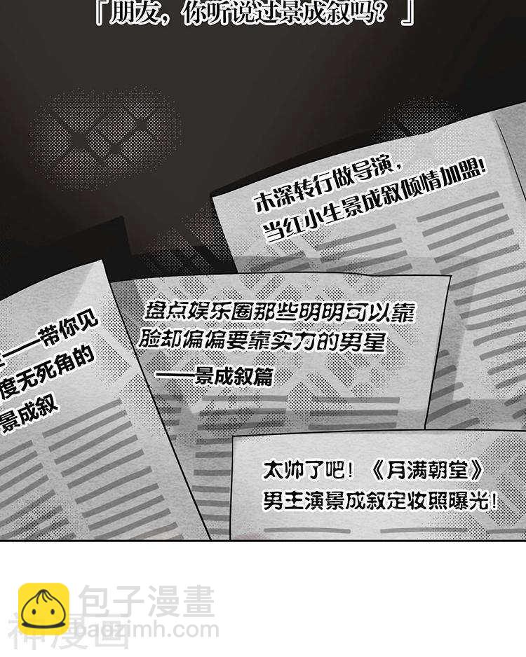 《总裁想静静》第64话 何为天真 第3页