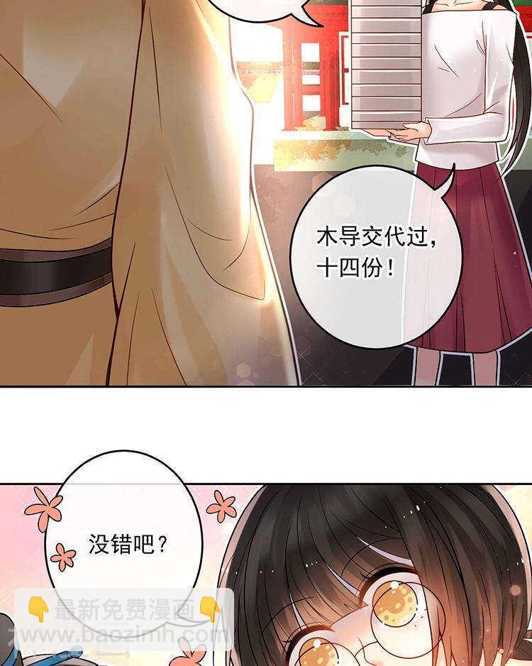 《总裁想静静》第64话 何为天真 第6页