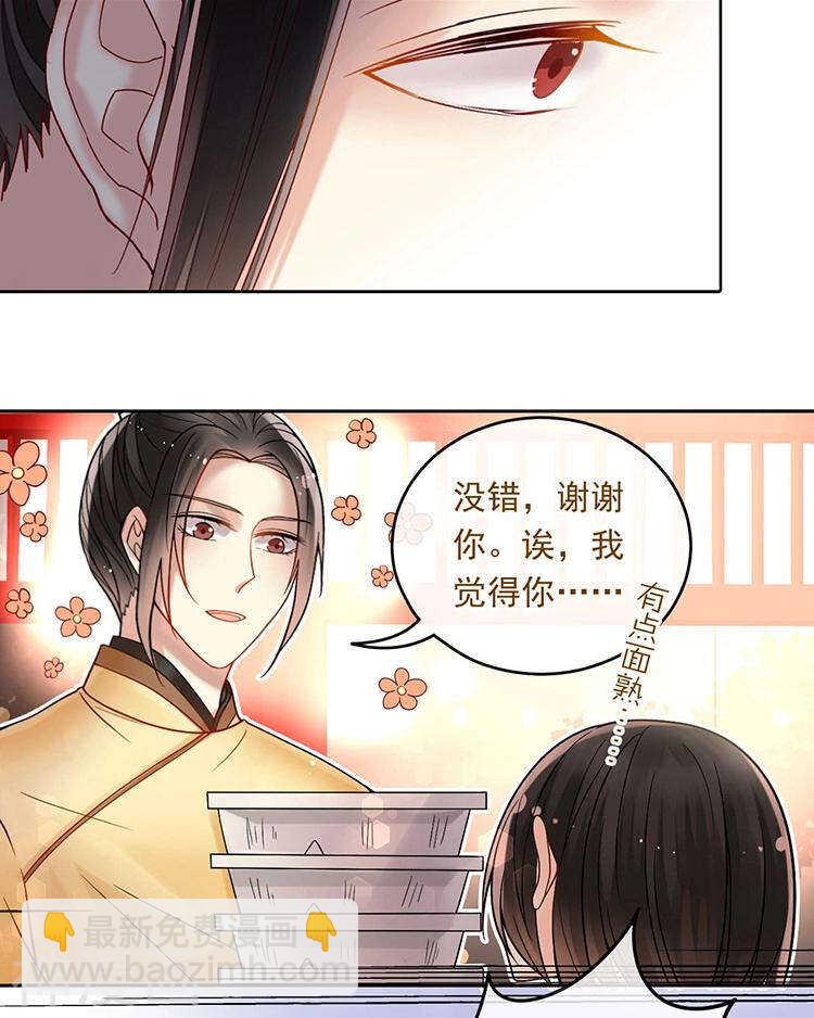 《总裁想静静》第64话 何为天真 第8页