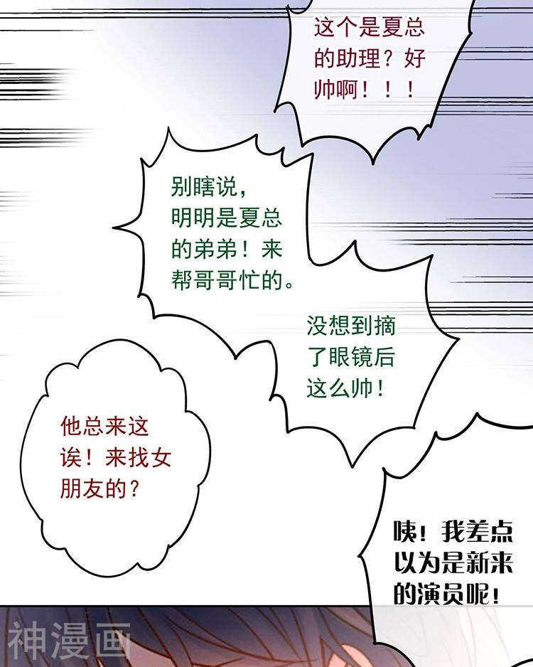 《总裁想静静》第64话 何为天真 第9页