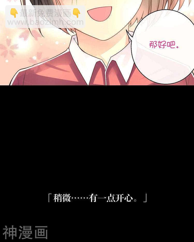 《总裁想静静》第66话 抱歉不能和你们聚餐 第11页