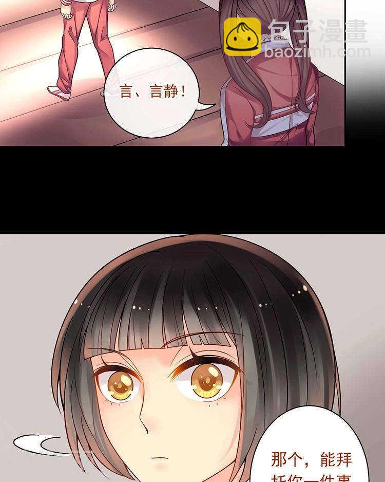 《总裁想静静》第66话 抱歉不能和你们聚餐 第13页
