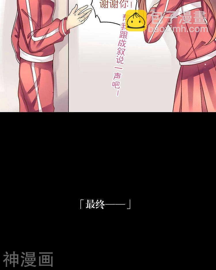 《总裁想静静》第66话 抱歉不能和你们聚餐 第17页
