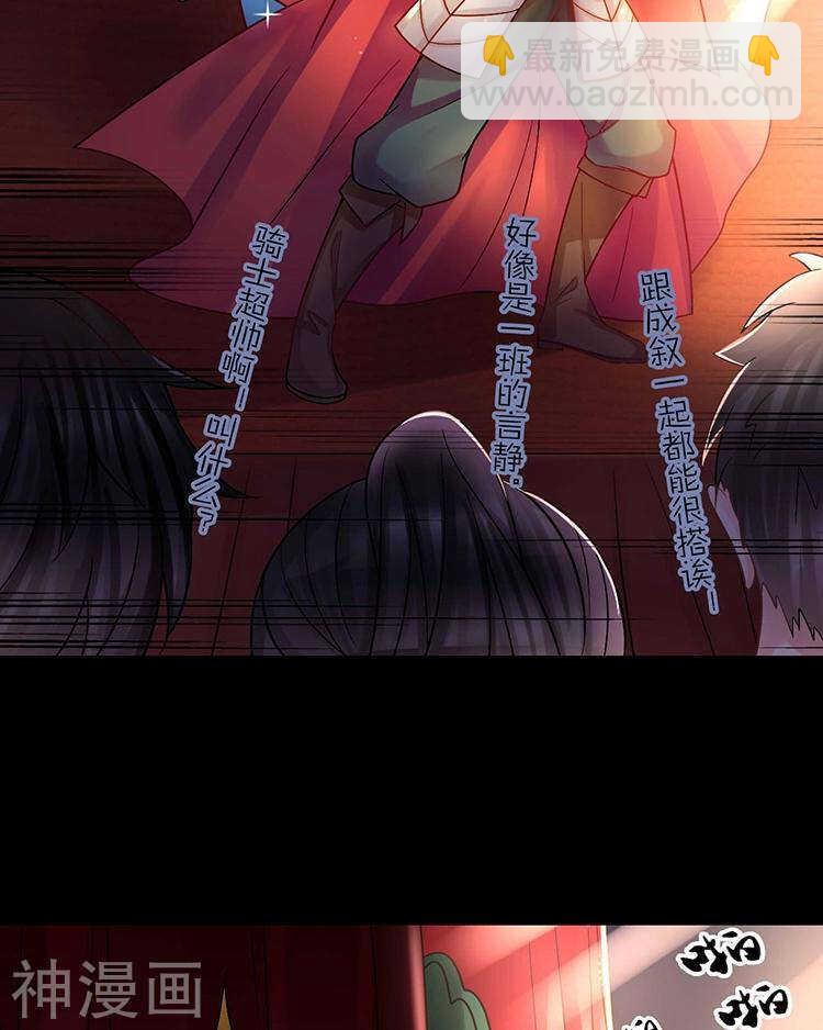 《总裁想静静》第66话 抱歉不能和你们聚餐 第20页
