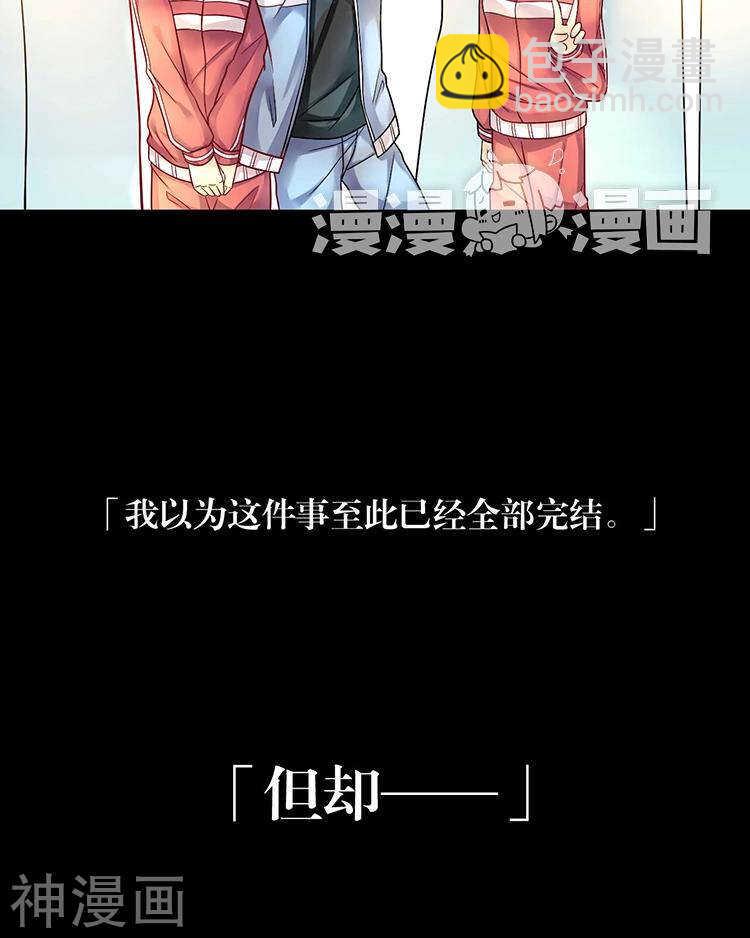 《总裁想静静》第66话 抱歉不能和你们聚餐 第24页