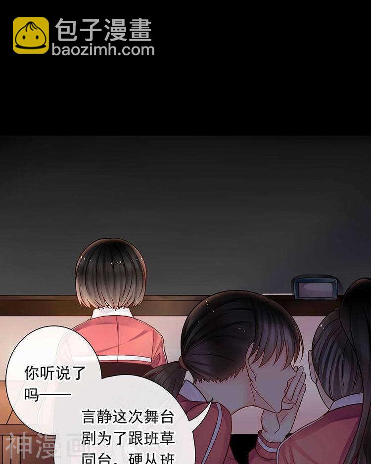 《总裁想静静》第66话 抱歉不能和你们聚餐 第25页