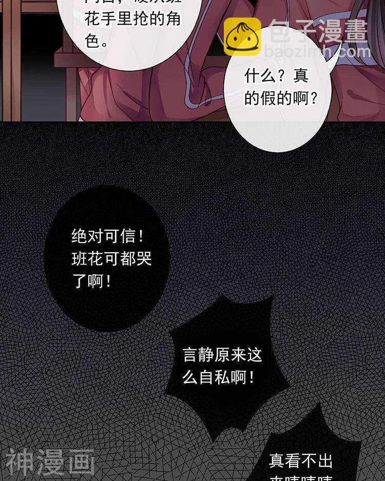 《总裁想静静》第66话 抱歉不能和你们聚餐 第26页