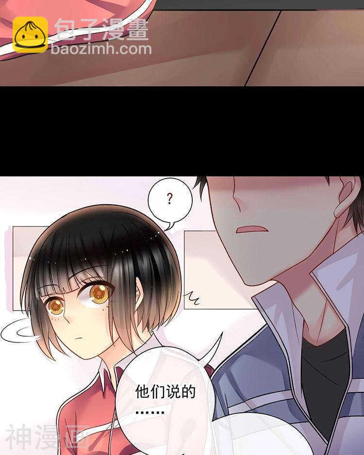 《总裁想静静》第66话 抱歉不能和你们聚餐 第29页