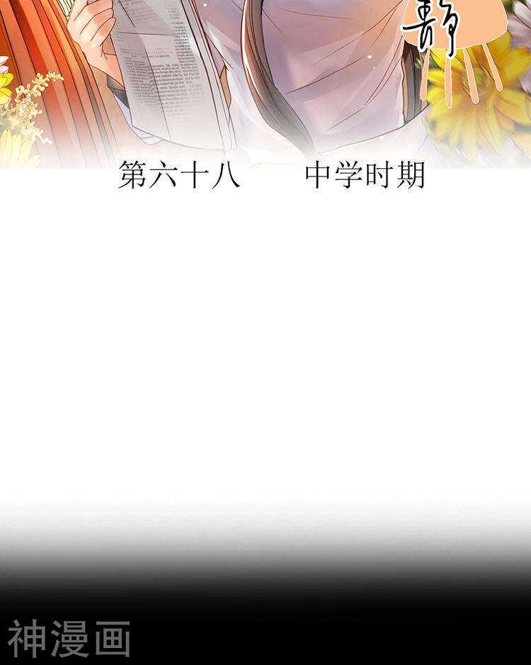 《总裁想静静》第66话 抱歉不能和你们聚餐 第2页