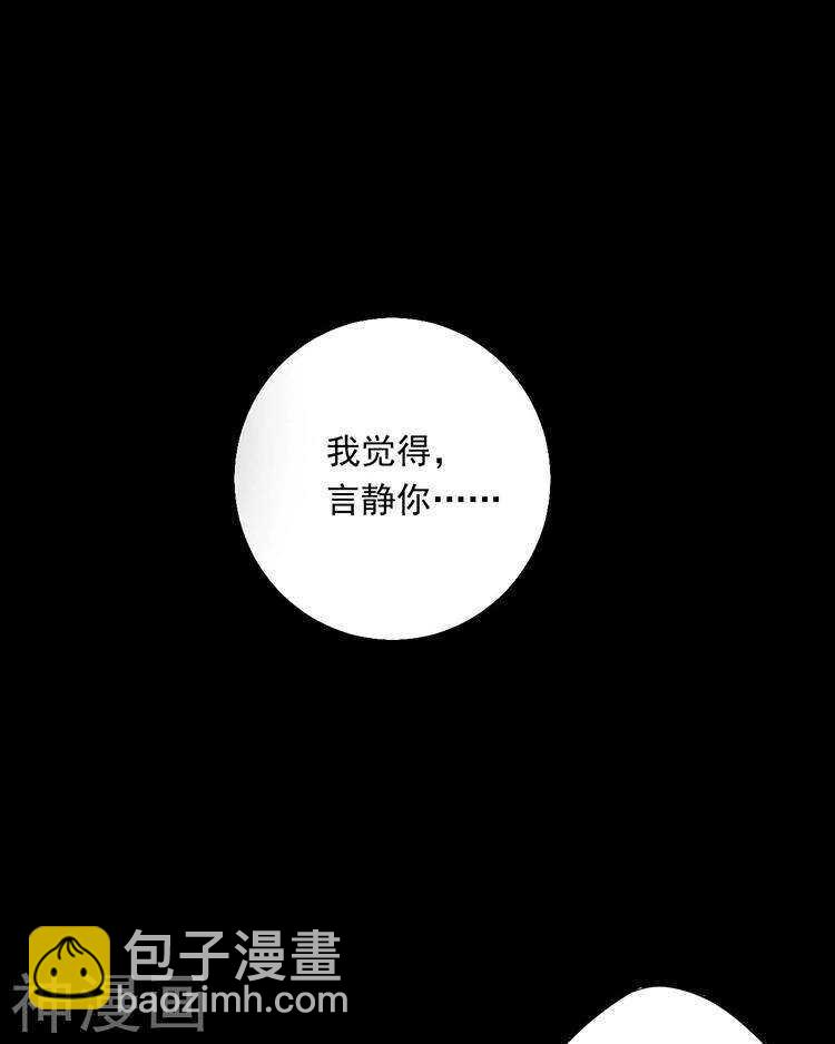 《总裁想静静》第66话 抱歉不能和你们聚餐 第33页