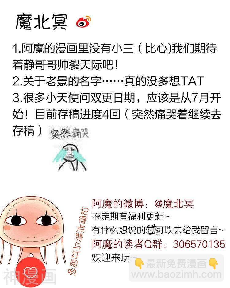 《总裁想静静》第66话 抱歉不能和你们聚餐 第40页