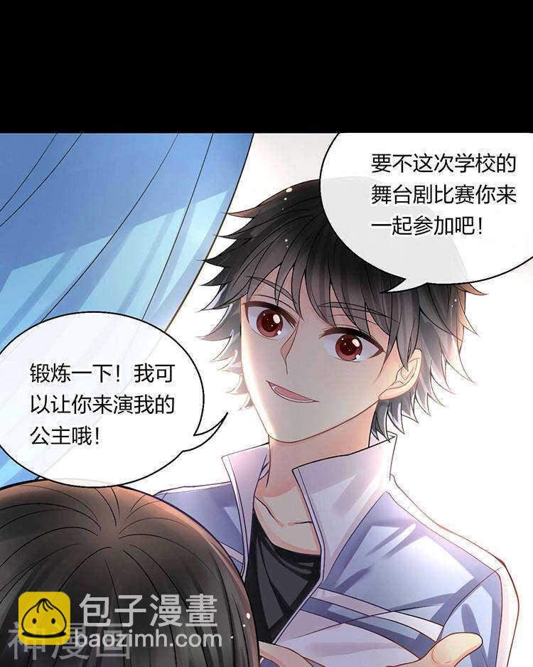 《总裁想静静》第66话 抱歉不能和你们聚餐 第6页