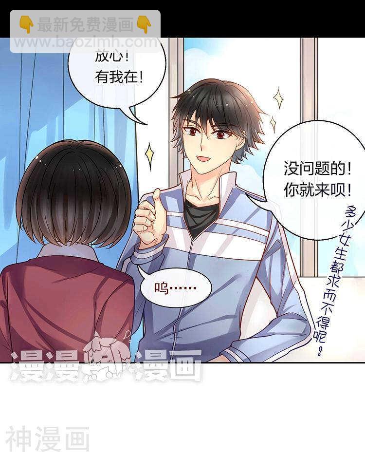 《总裁想静静》第66话 抱歉不能和你们聚餐 第9页