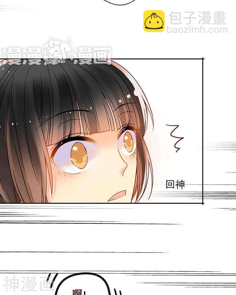 《总裁想静静》第69话 想要的东西 第11页