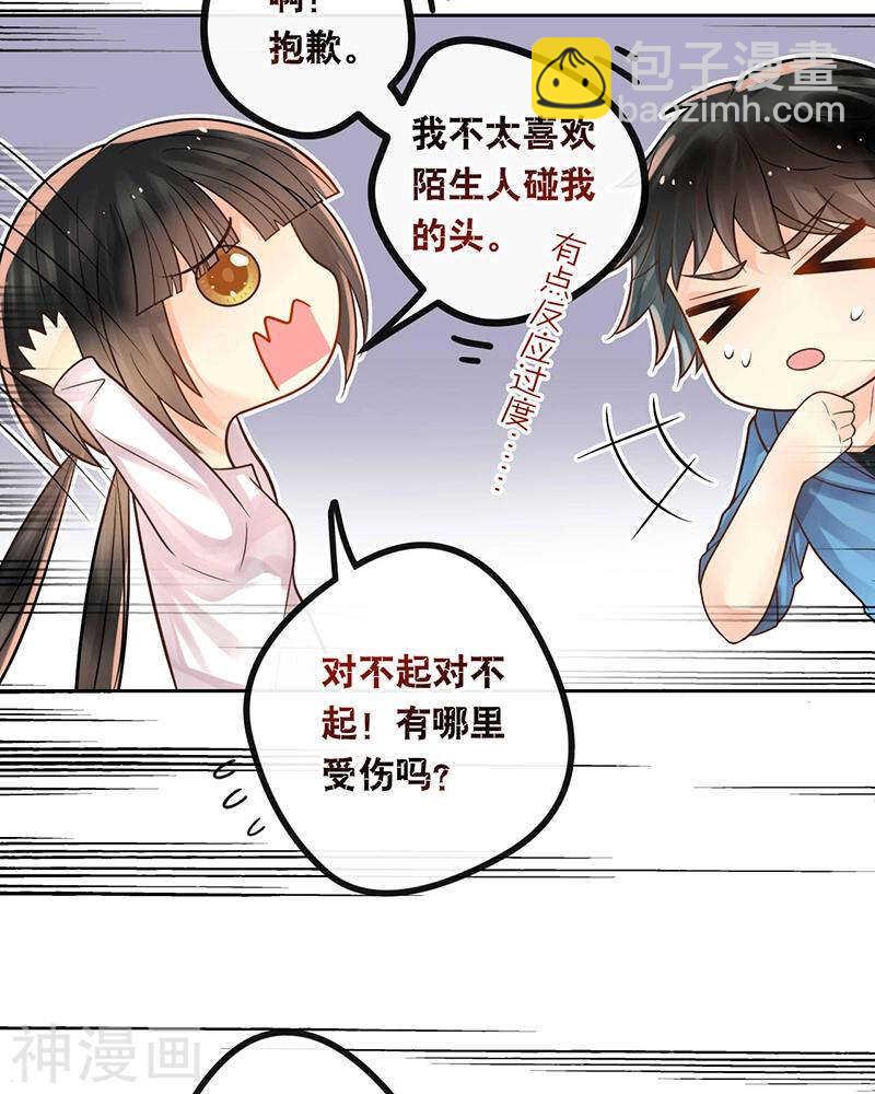 《总裁想静静》第69话 想要的东西 第12页