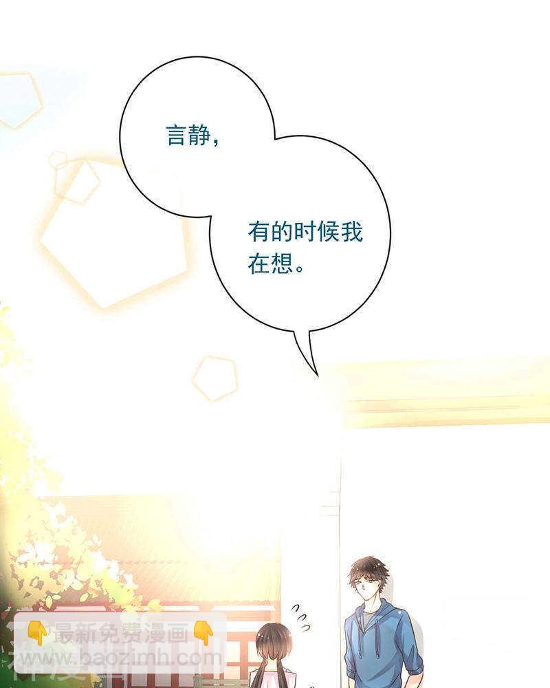 《总裁想静静》第69话 想要的东西 第14页