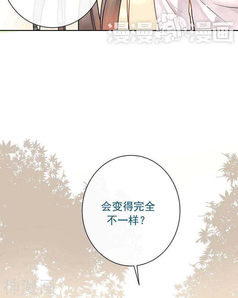 《总裁想静静》第69话 想要的东西 第18页