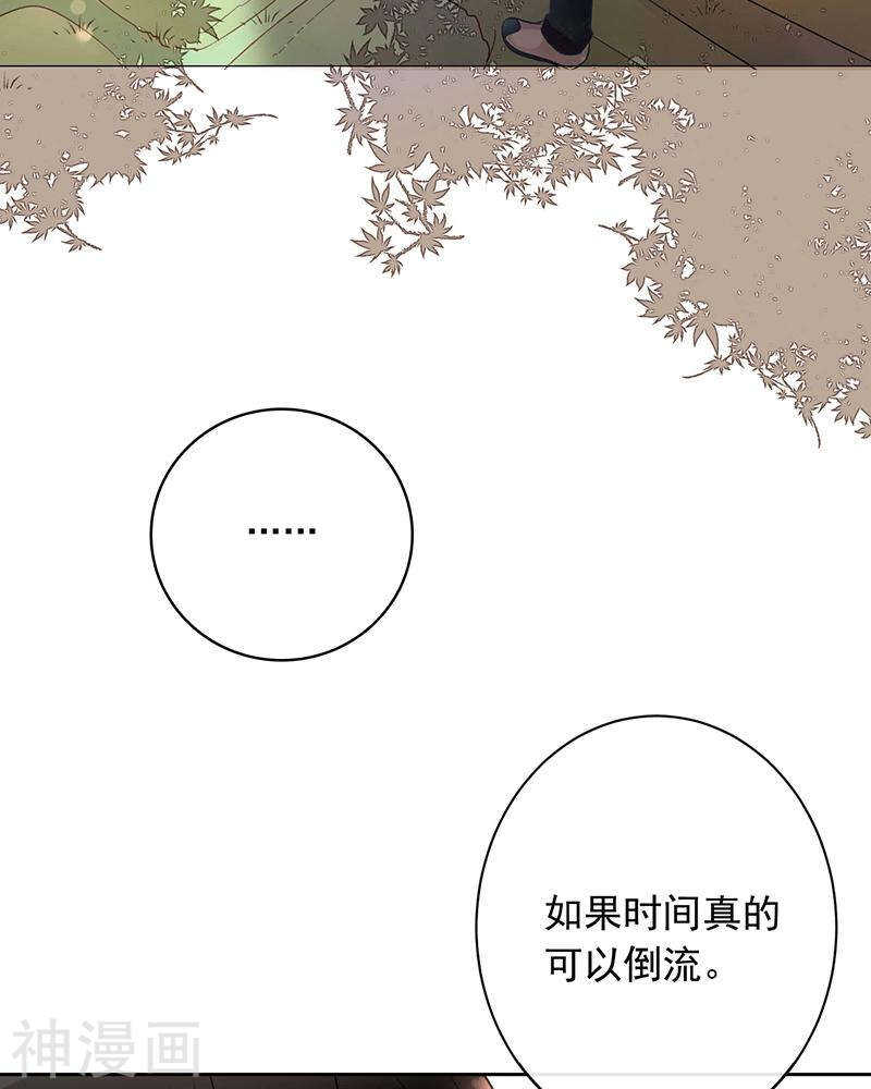 《总裁想静静》第69话 想要的东西 第20页