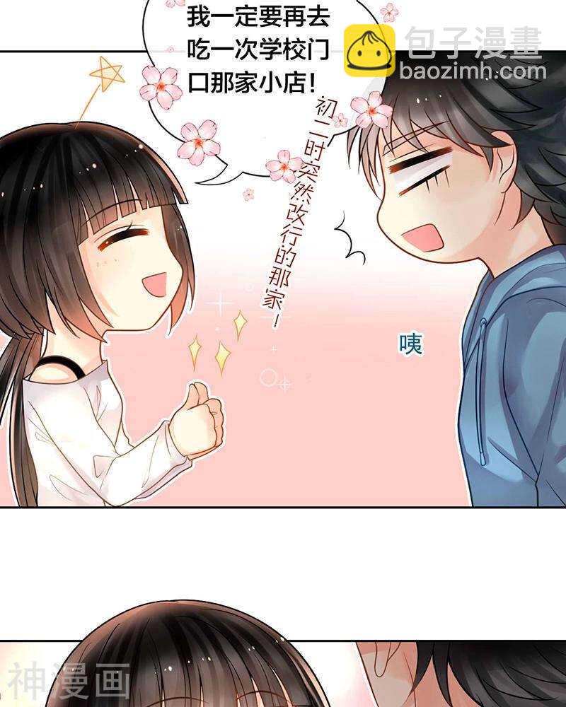 《总裁想静静》第69话 想要的东西 第22页