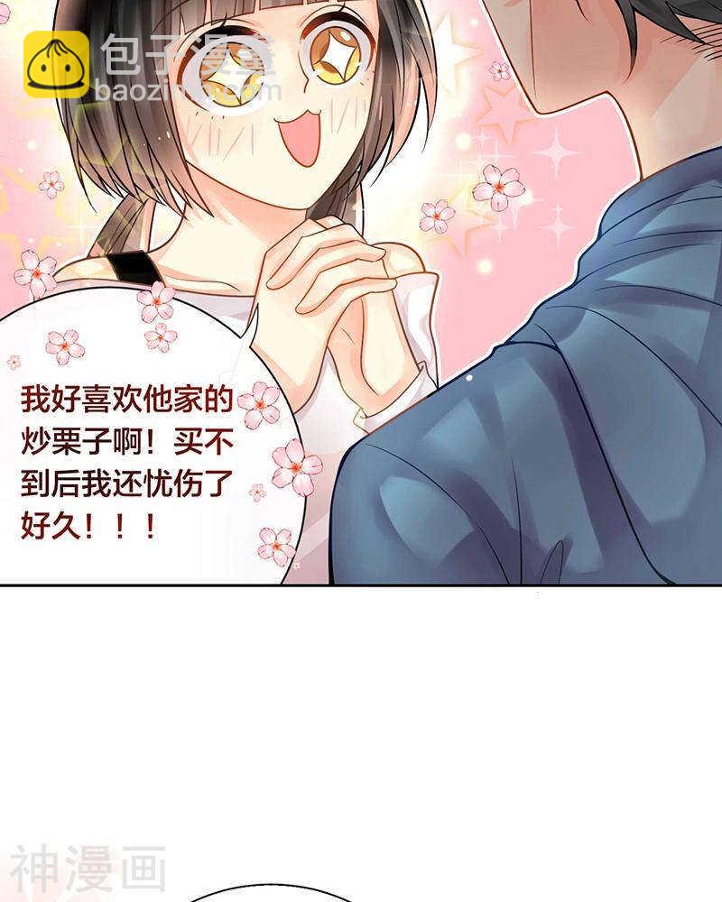 《总裁想静静》第69话 想要的东西 第23页