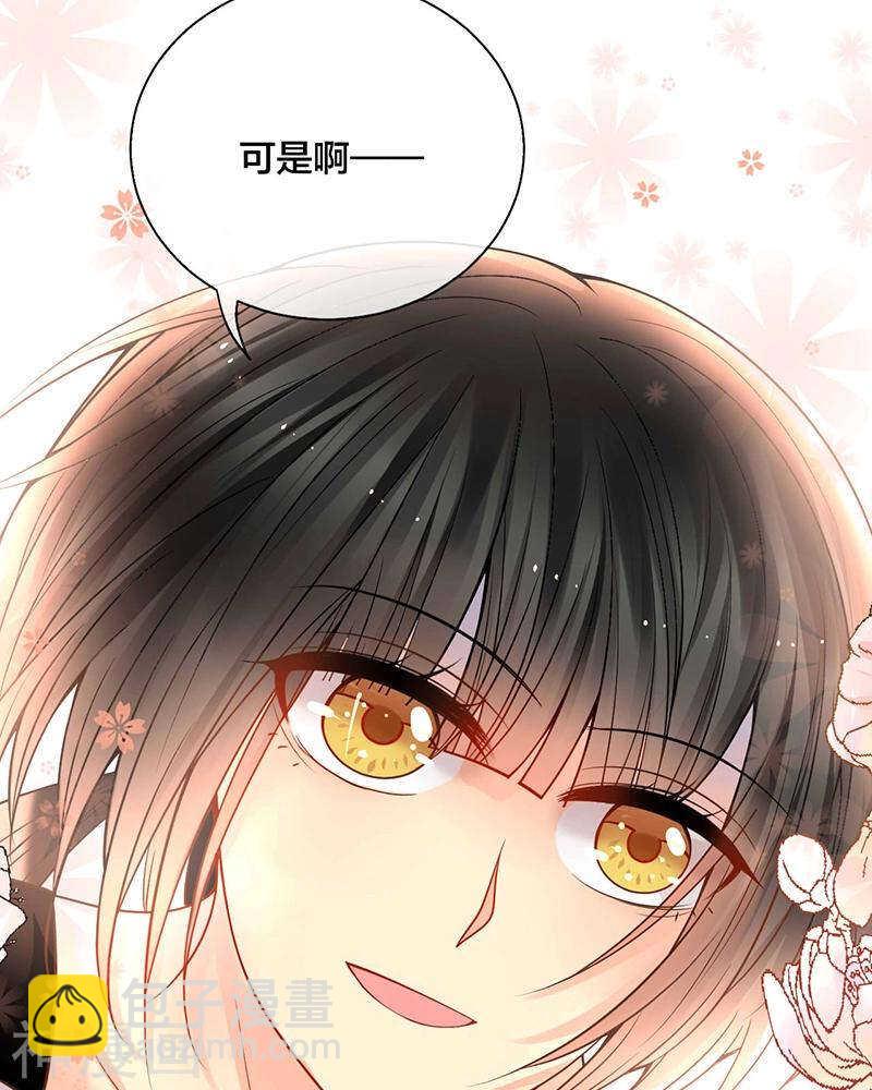 《总裁想静静》第69话 想要的东西 第24页