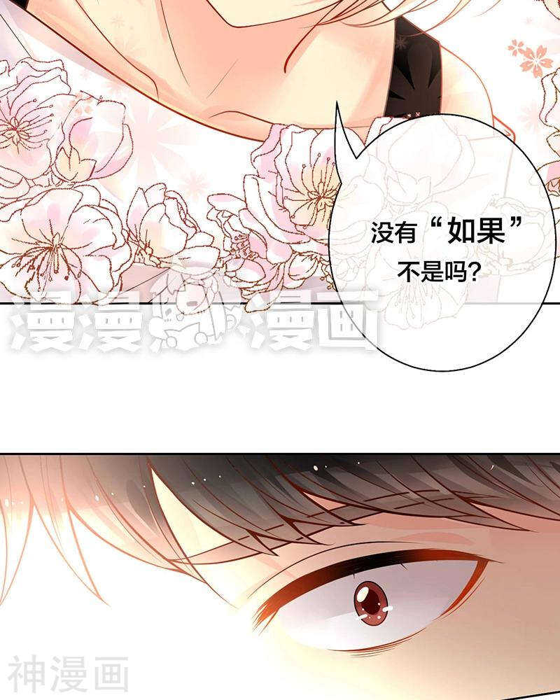 《总裁想静静》第69话 想要的东西 第25页