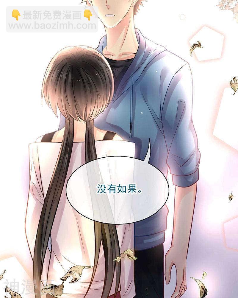 《总裁想静静》第69话 想要的东西 第27页