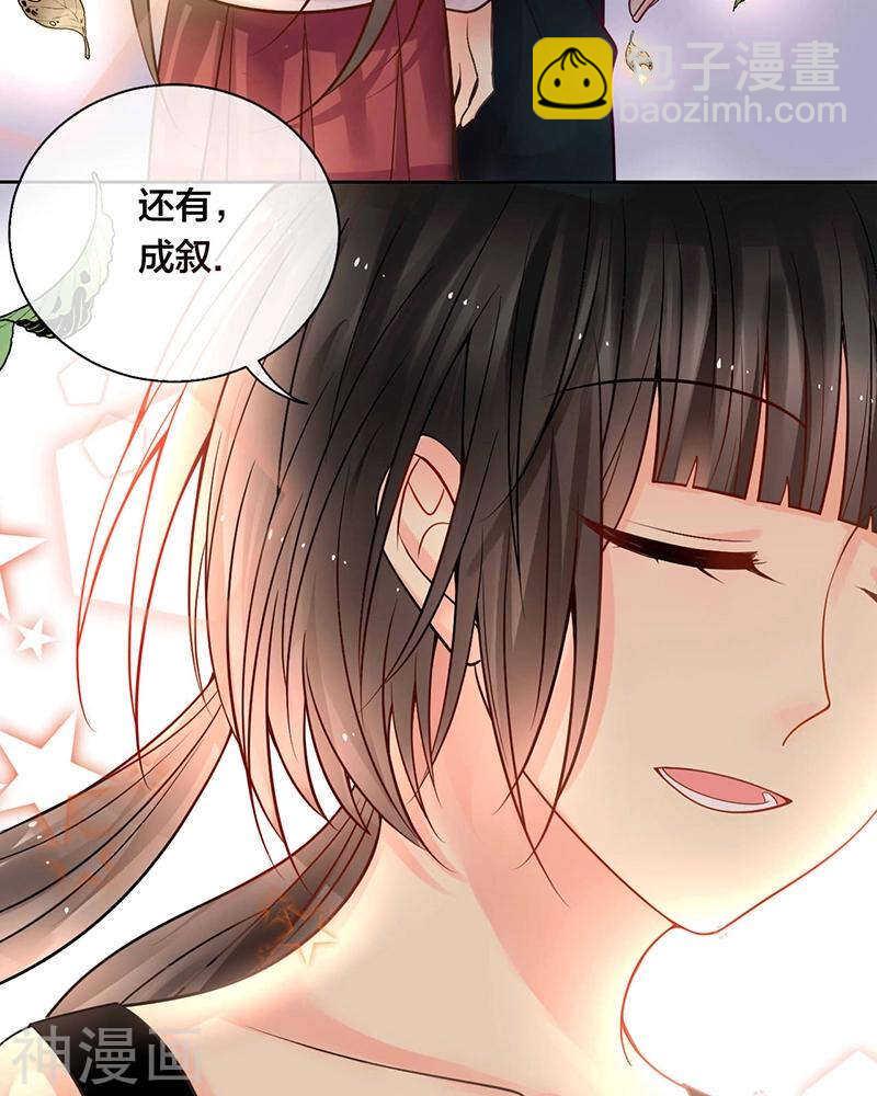 《总裁想静静》第69话 想要的东西 第28页